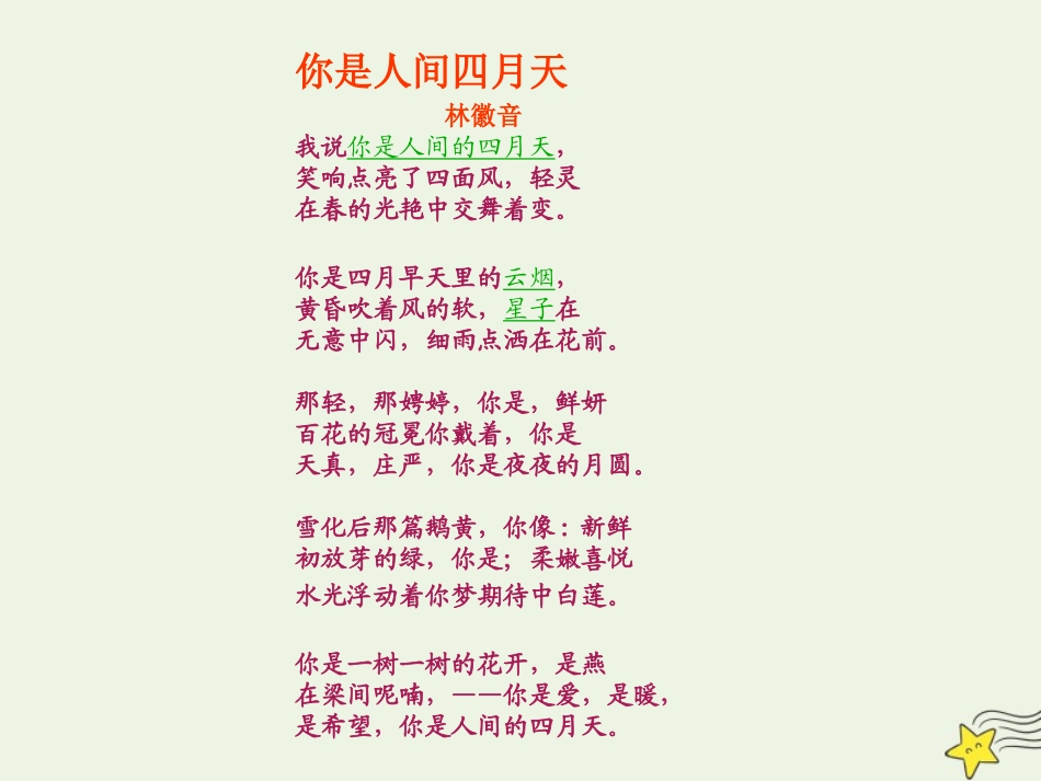 高中语文第一单元2再别康桥课件2新人教版必修1 课件_第2页