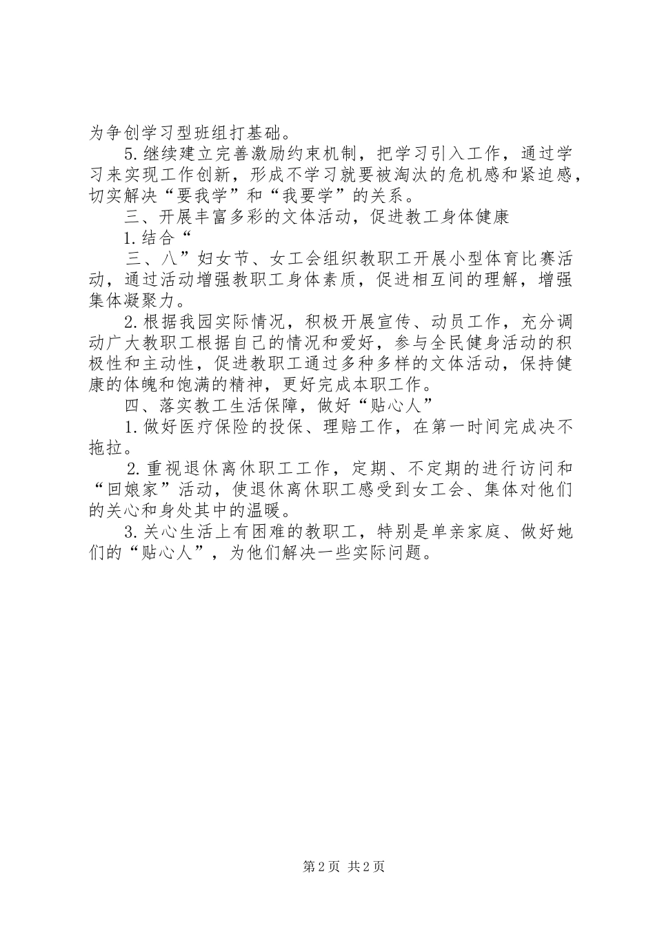 学校女工会计划”工会工作计划 _第2页