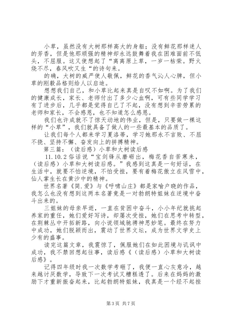 第一篇：《我讨厌小草》读后感_第3页
