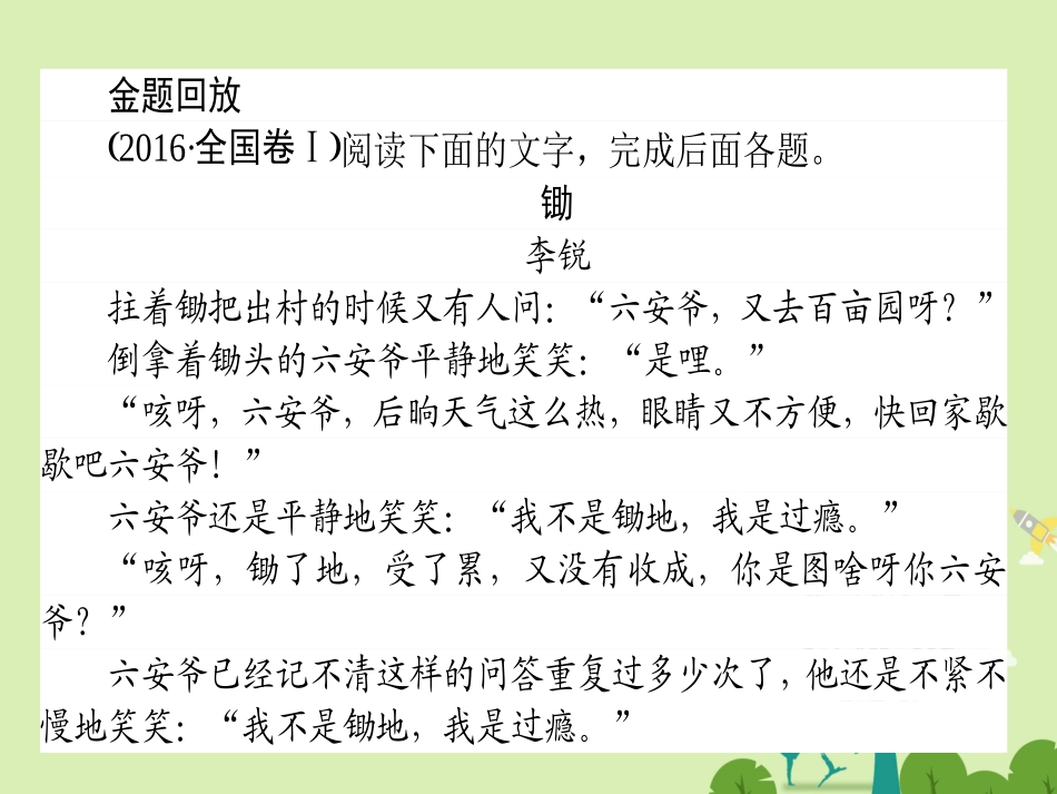 通用版高考语文二轮复习专题五文学类文本阅读51理清情节结构_五个角度最重要答题规范不可少课件_第2页