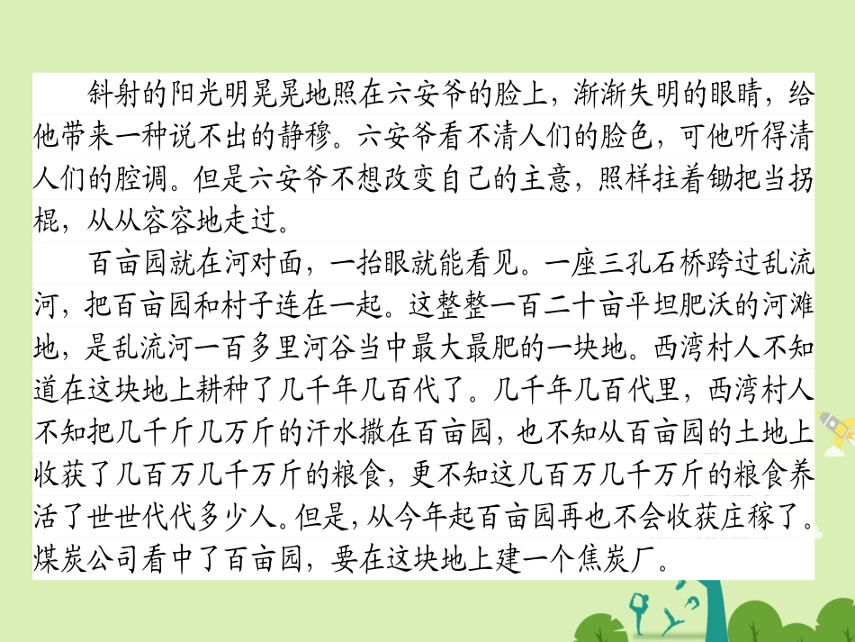 通用版高考语文二轮复习专题五文学类文本阅读51理清情节结构_五个角度最重要答题规范不可少课件_第3页