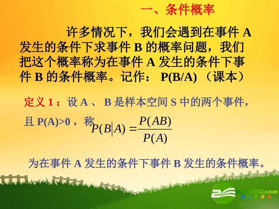 高中数学：条件概率与事件的独立性课件新课标人教B版选修2-3 课件_第2页