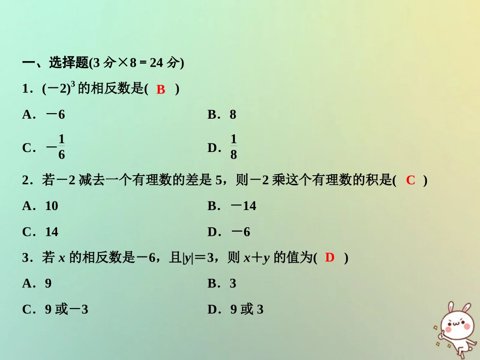 秋七年级数学上册 双休自测三(2.5 2.7)课件 (新版)华东师大版 课件_第2页