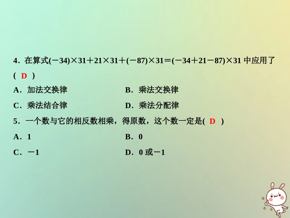 秋七年级数学上册 双休自测三(2.5 2.7)课件 (新版)华东师大版 课件_第3页