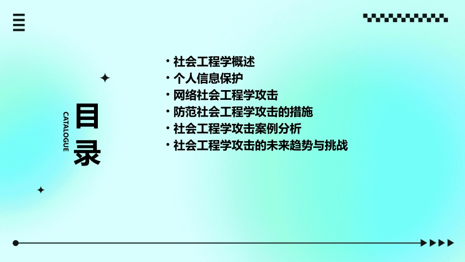 社会工程学攻击课件_第2页