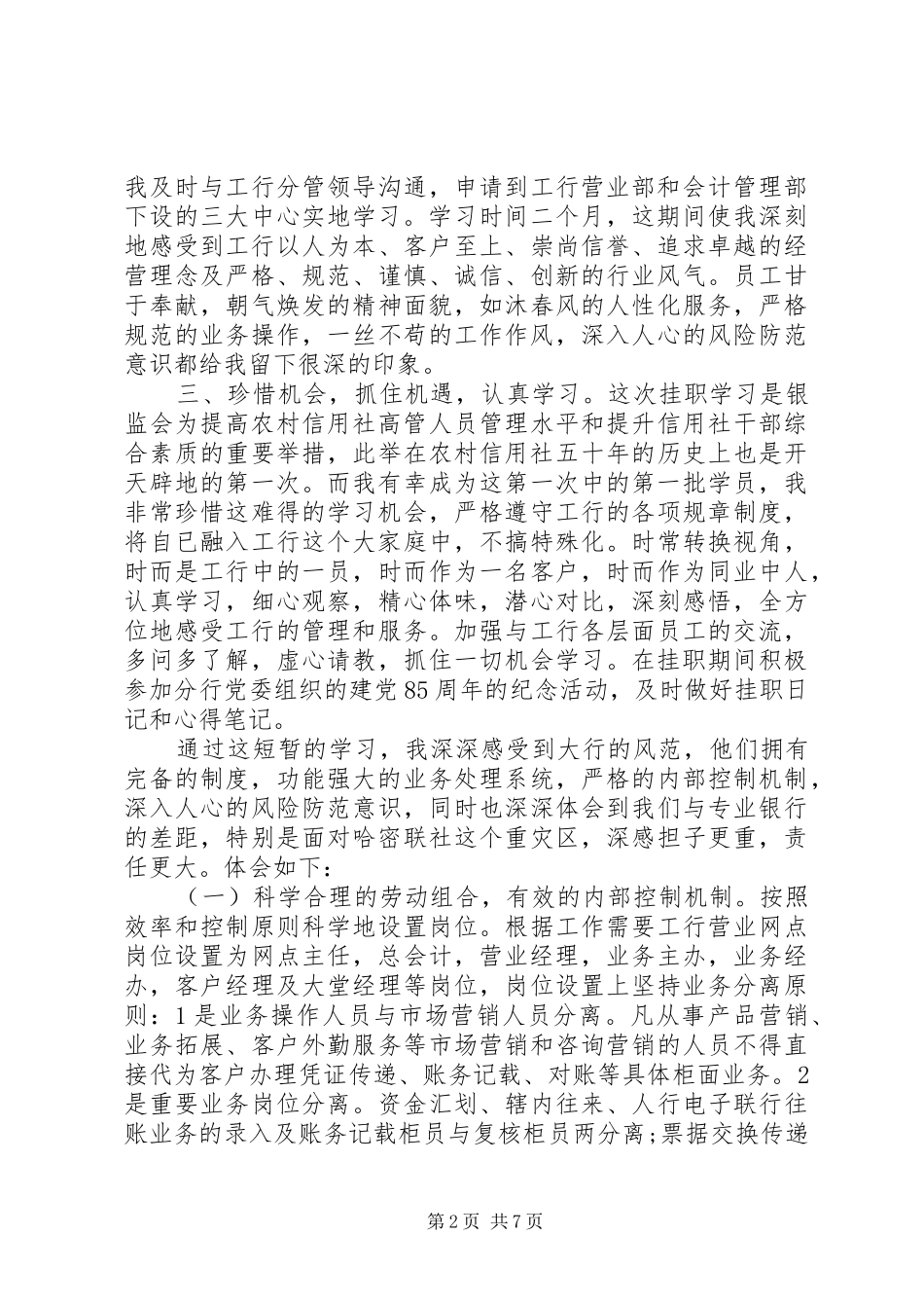 挂职学习心得体会3篇_第2页