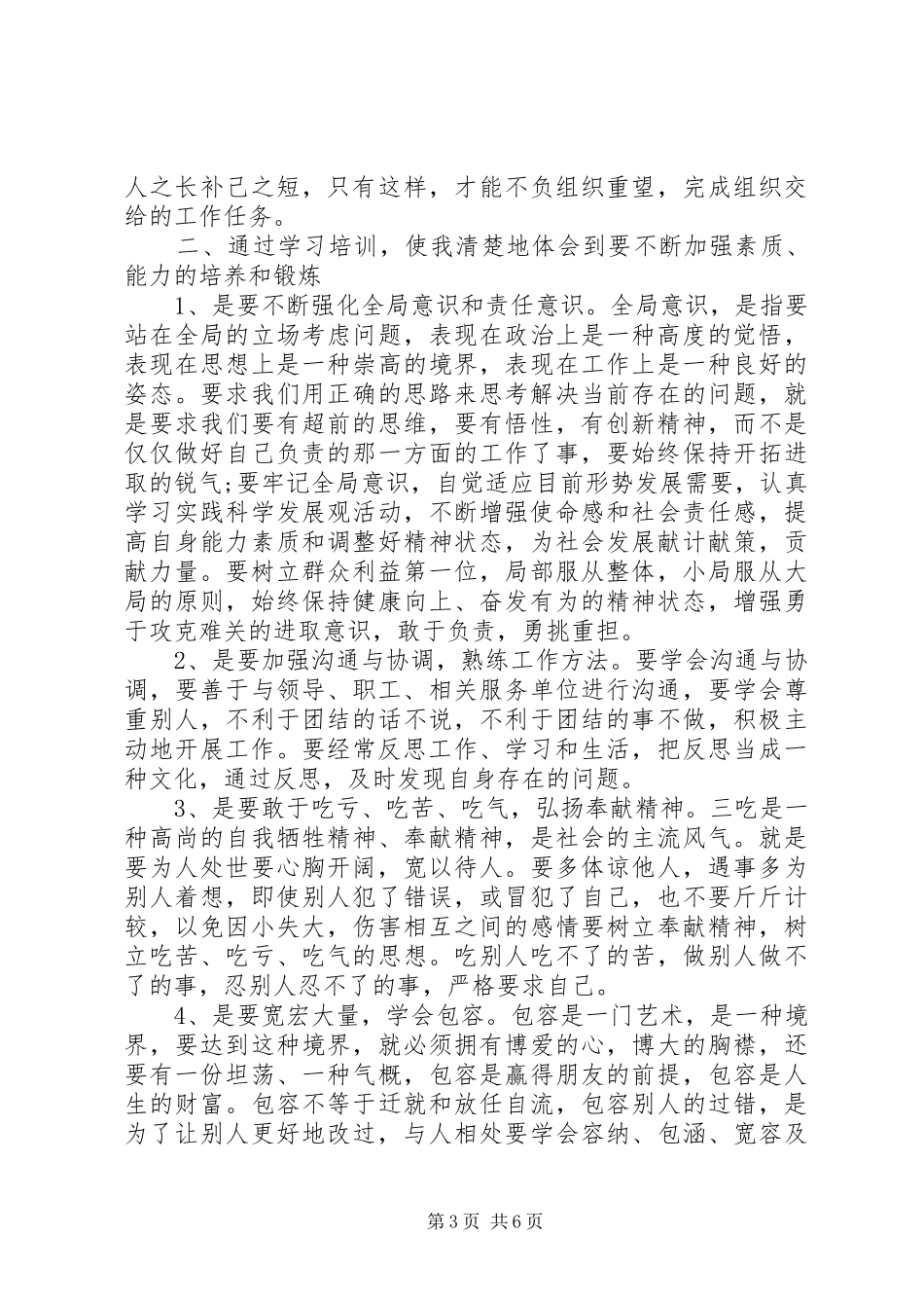 干部培训学习的心得_第3页
