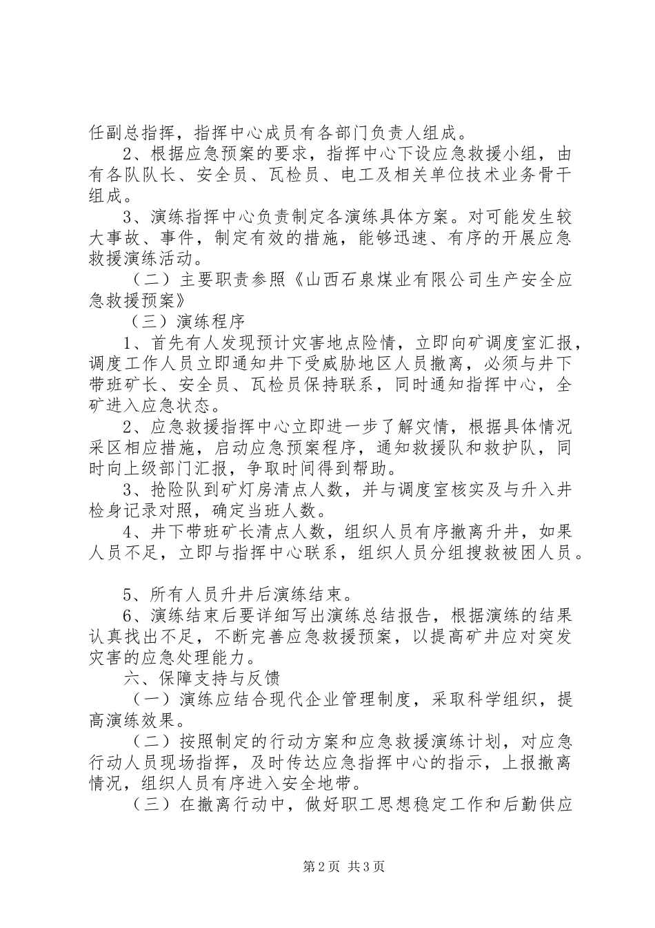 应急救援演练工作计划 _第2页