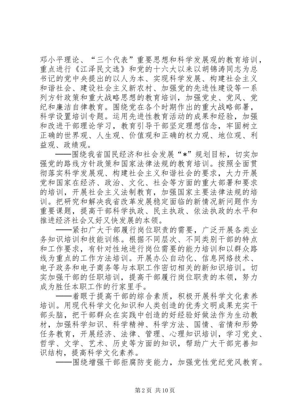 干部教育培训工作计划 _第2页