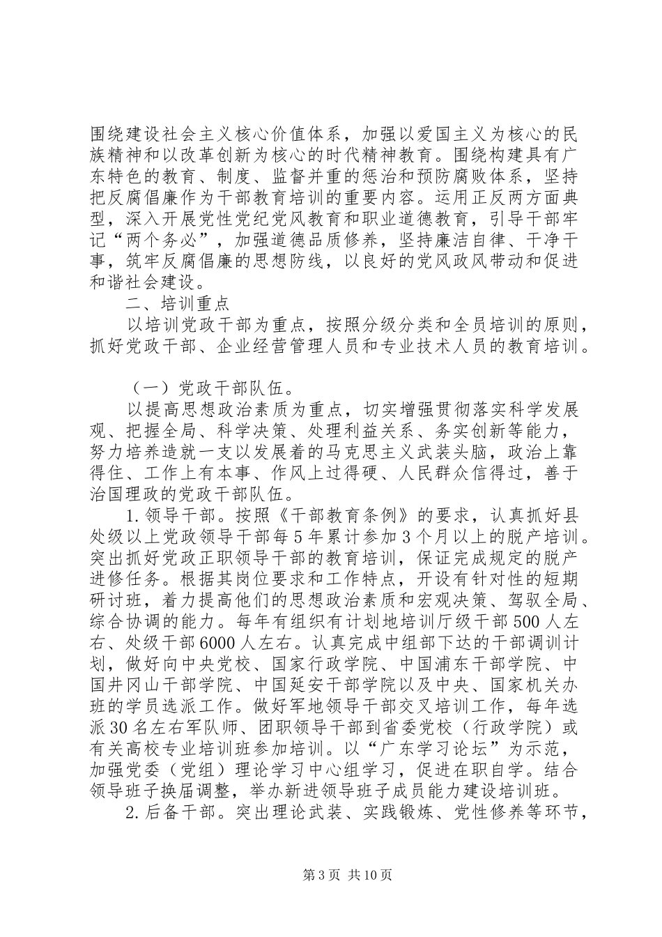 干部教育培训工作计划 _第3页