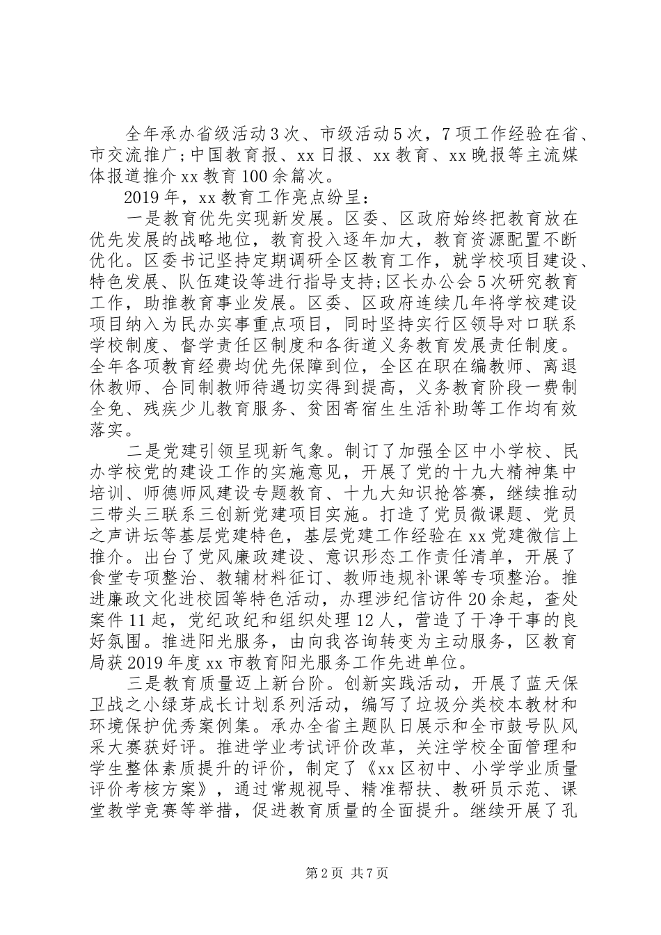 XX年工作总结和XX年工作计划(教育局) _第2页