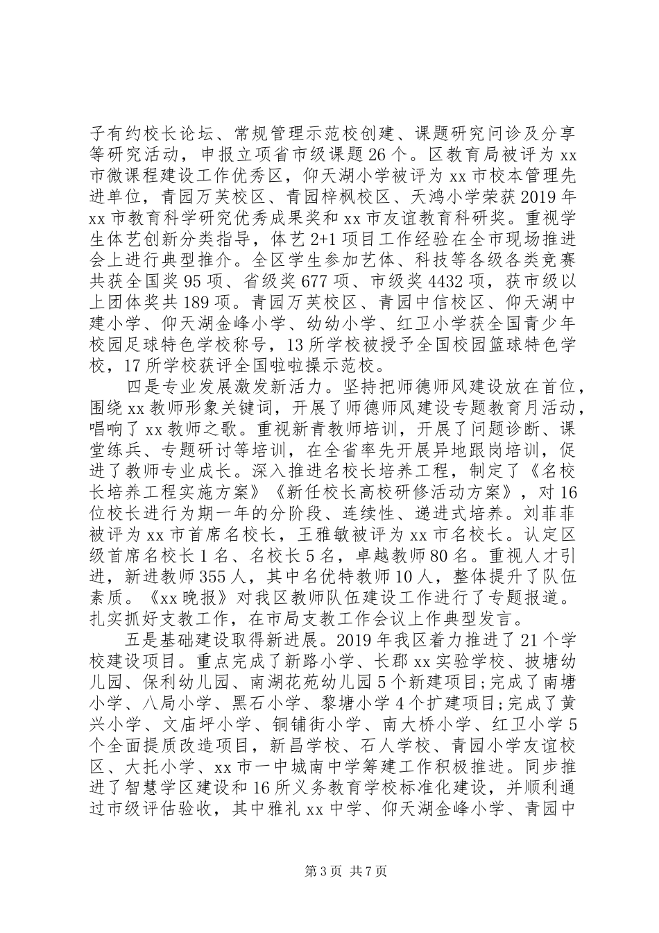XX年工作总结和XX年工作计划(教育局) _第3页