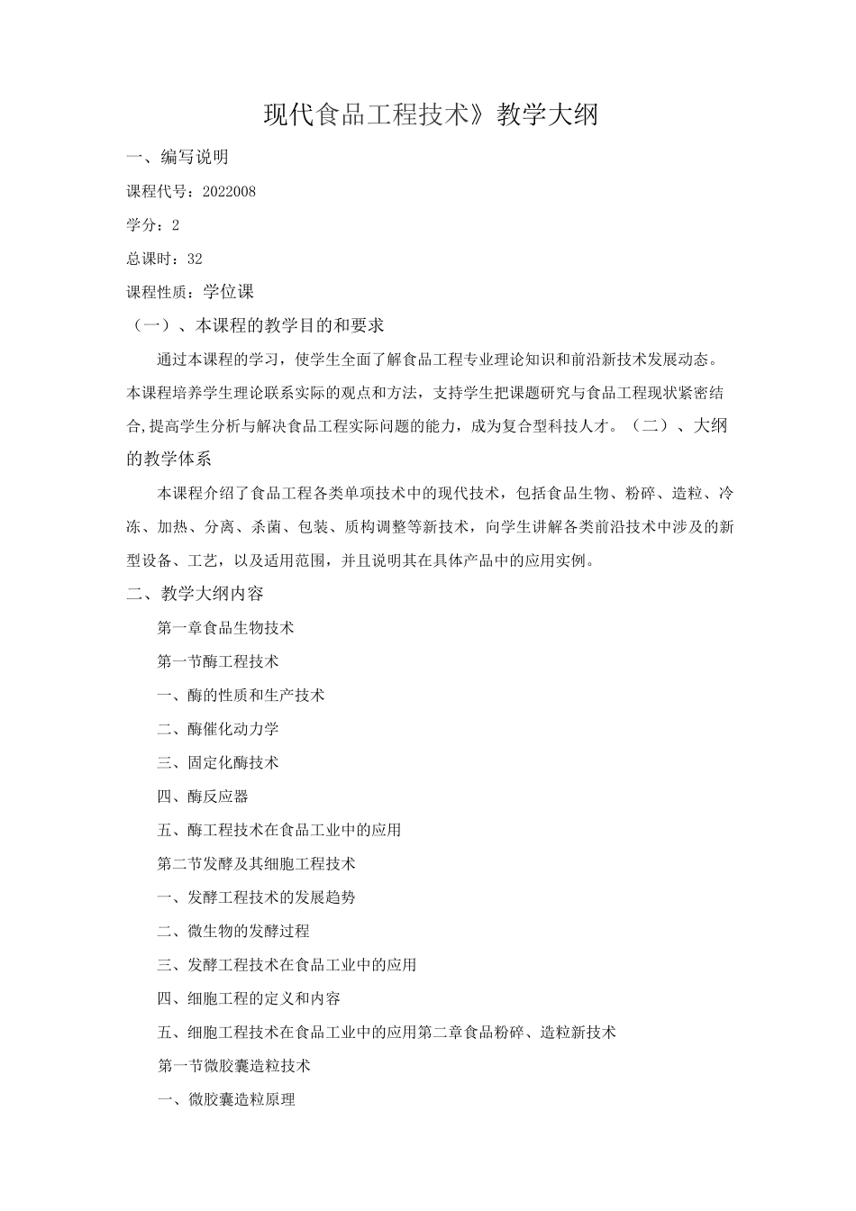 食品工程高新技术_第1页