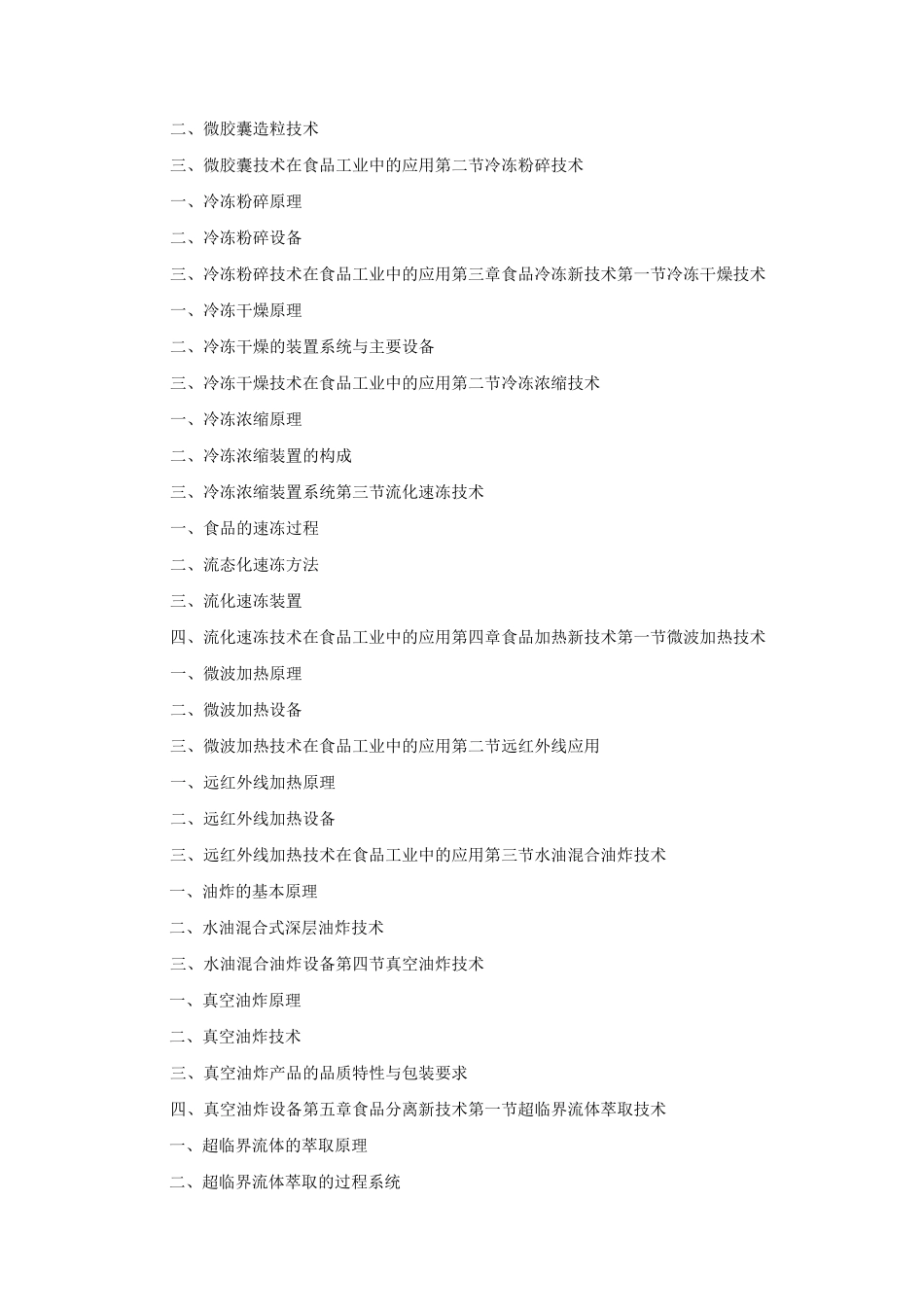 食品工程高新技术_第2页