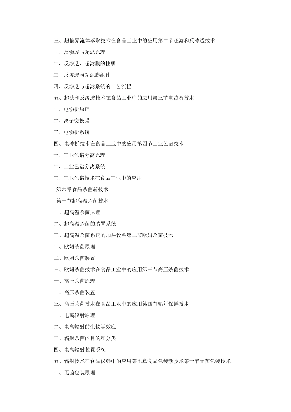 食品工程高新技术_第3页