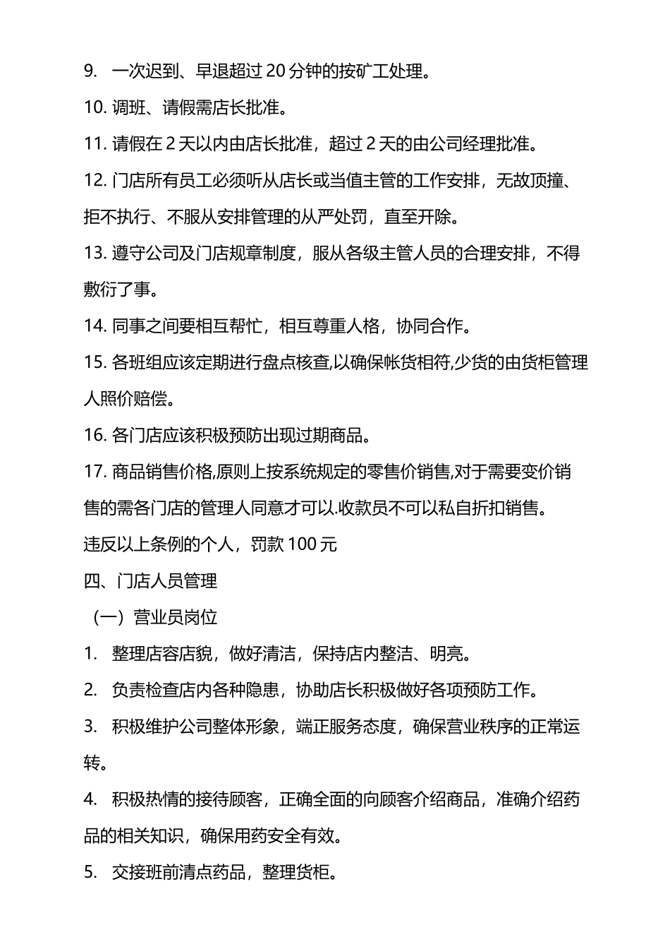 零售药店门店管理制度_第3页