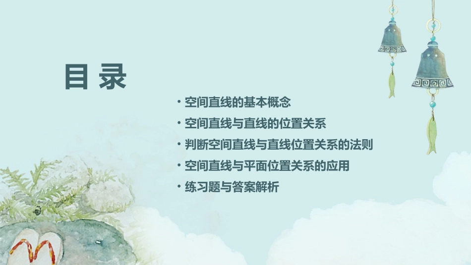 空间直线与直线的位置关系课件_第2页