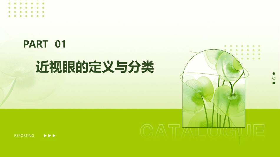 青少年近视眼的形成与发展上传课件_第3页