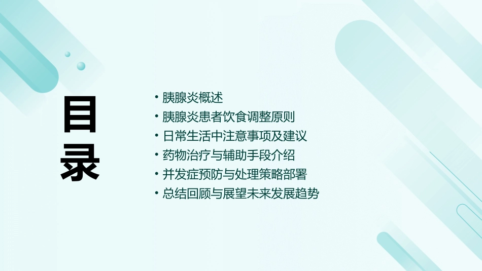 胰腺炎患者饮食及生活方式指南课件_第2页