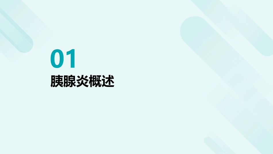 胰腺炎患者饮食及生活方式指南课件_第3页