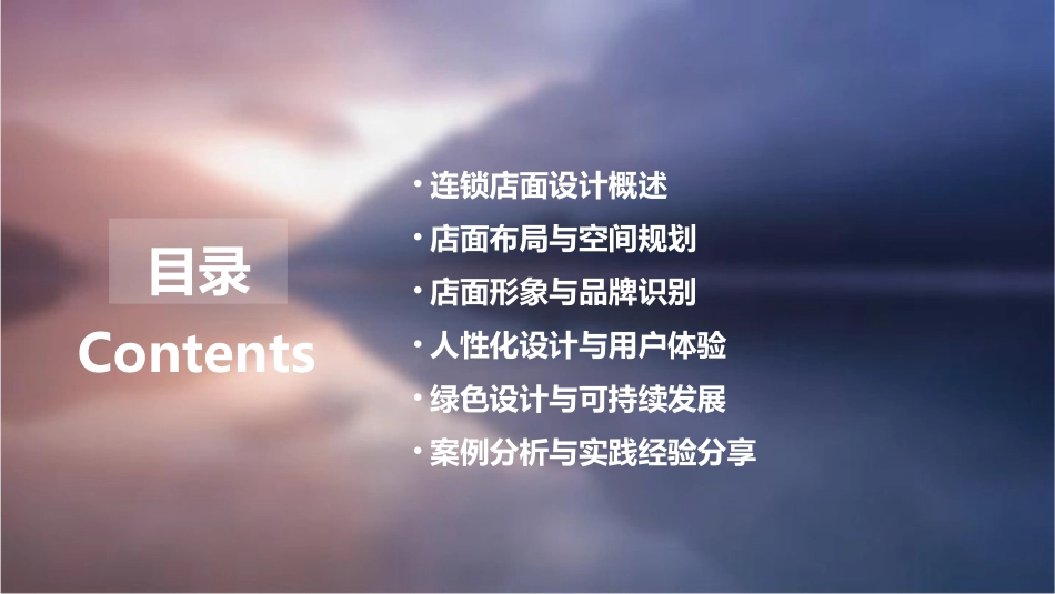 连锁店面设计原则课件_第2页