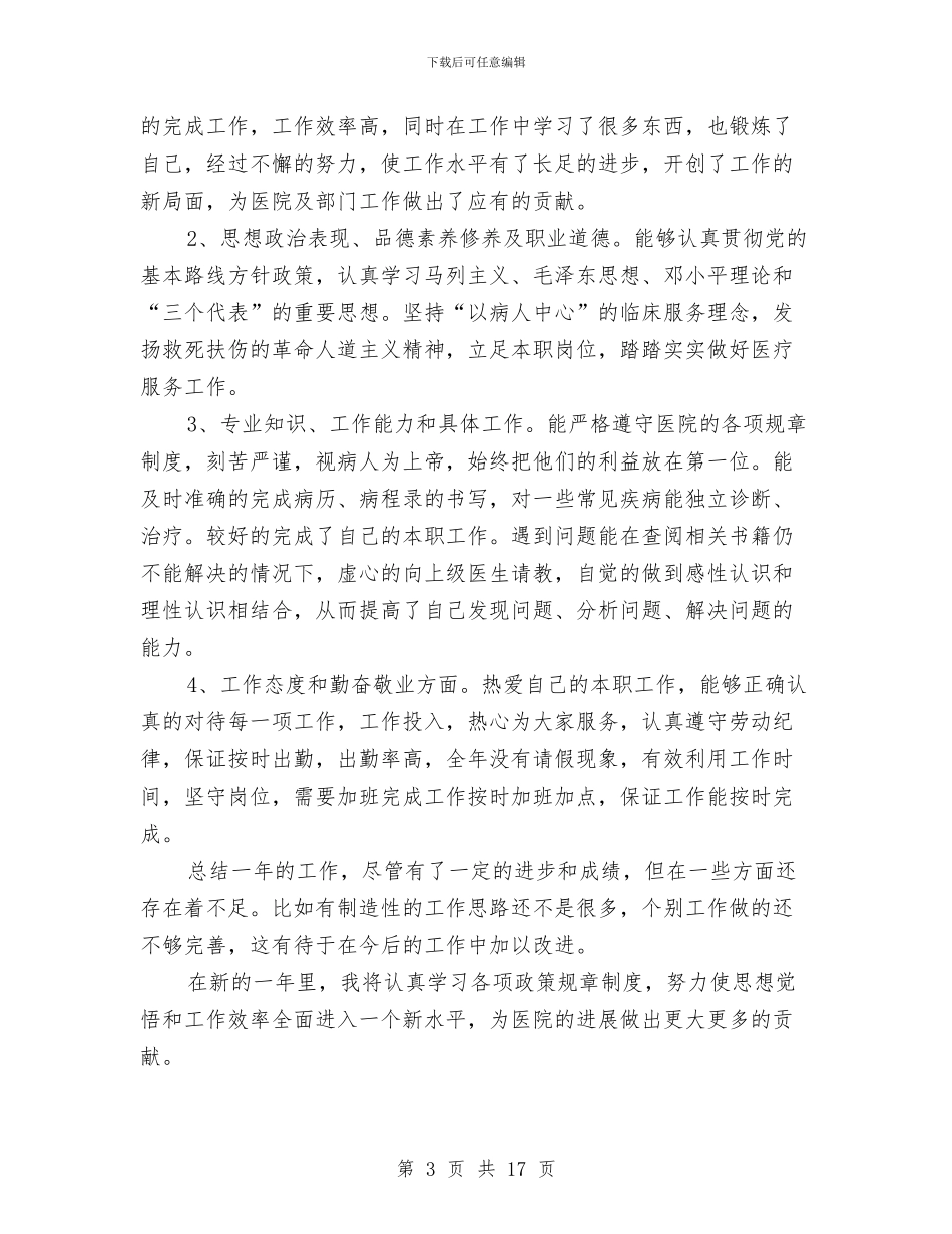 医院工作总结模板4篇与医院工作总结简报汇编_第3页