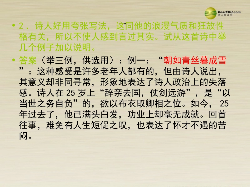 高二语文 唐诗选读课件 华东师大版 课件_第2页