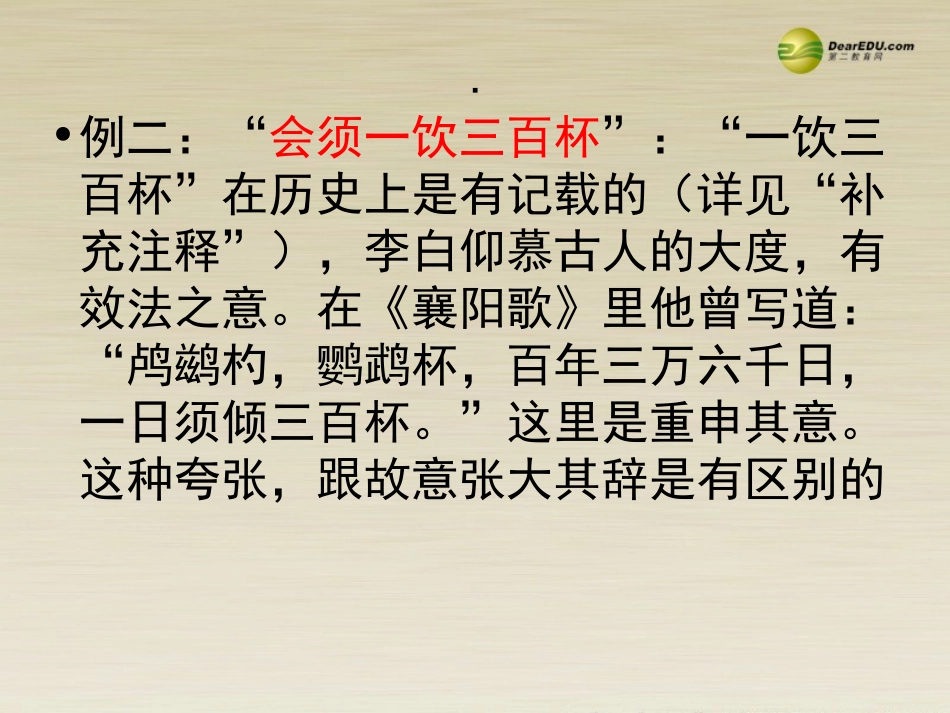 高二语文 唐诗选读课件 华东师大版 课件_第3页