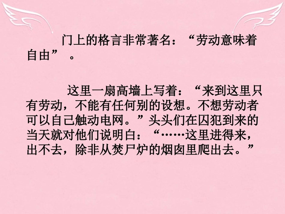 高中语文第四单元第10课奥斯维辛没有什么新闻课件新人教版必修1 课件_第2页