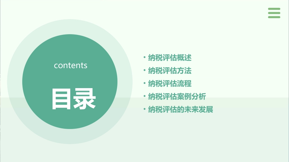 纳税评估方法(js)资料课件_第2页