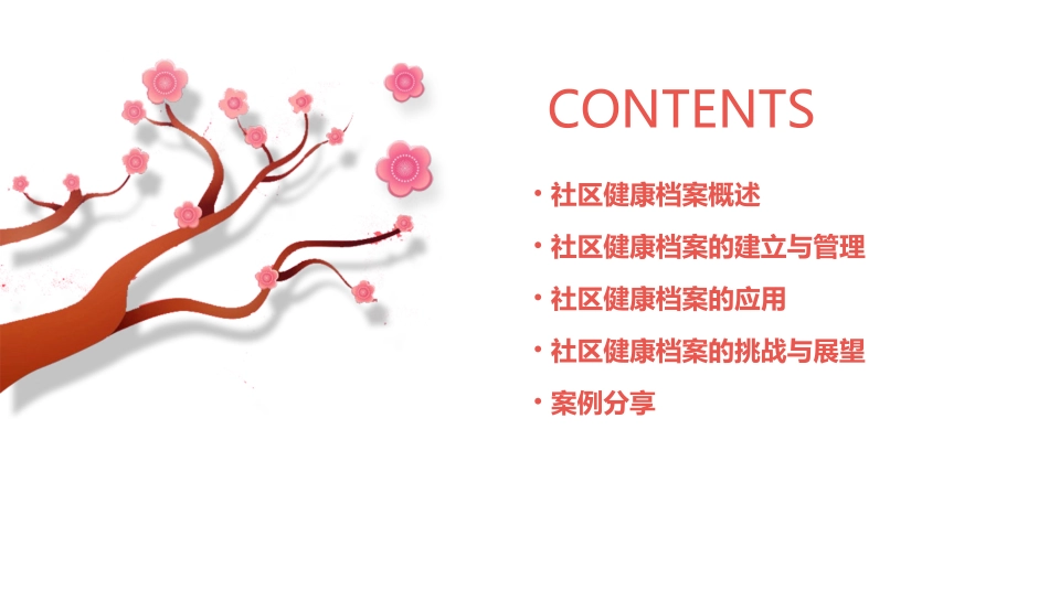 社区健康档案课件_第2页