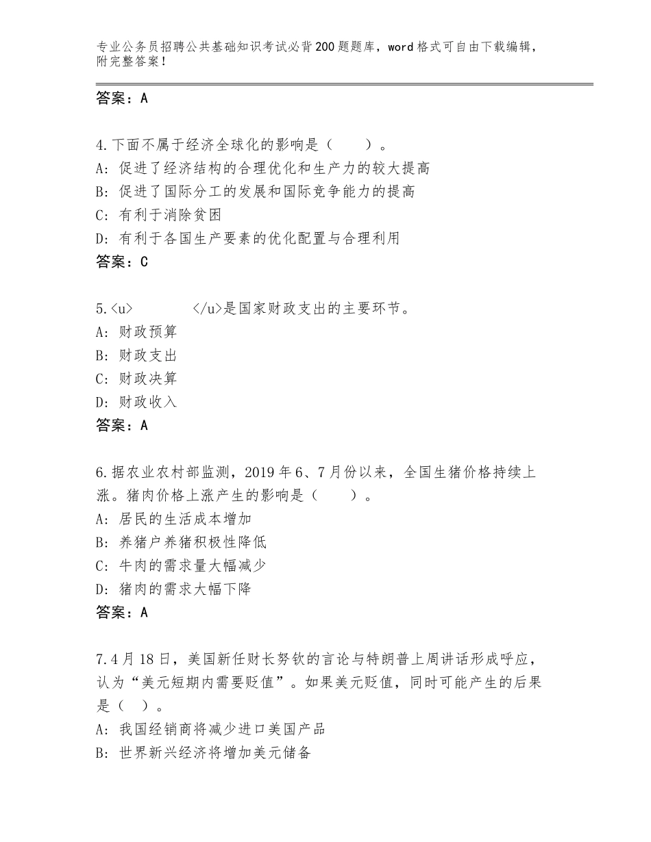 2024年福建省平潭县公务员招聘公共基础知识考试必背200题真题题库及1套参考答案_第2页