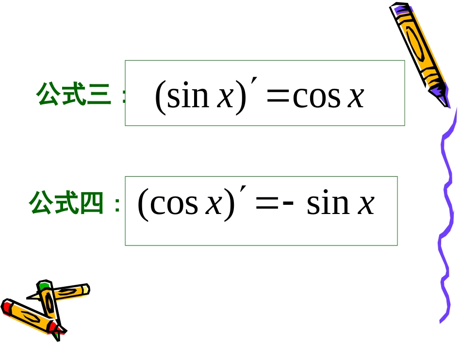 高中数学 常见函数的导数2课件苏教版选修1-1 课件_第3页