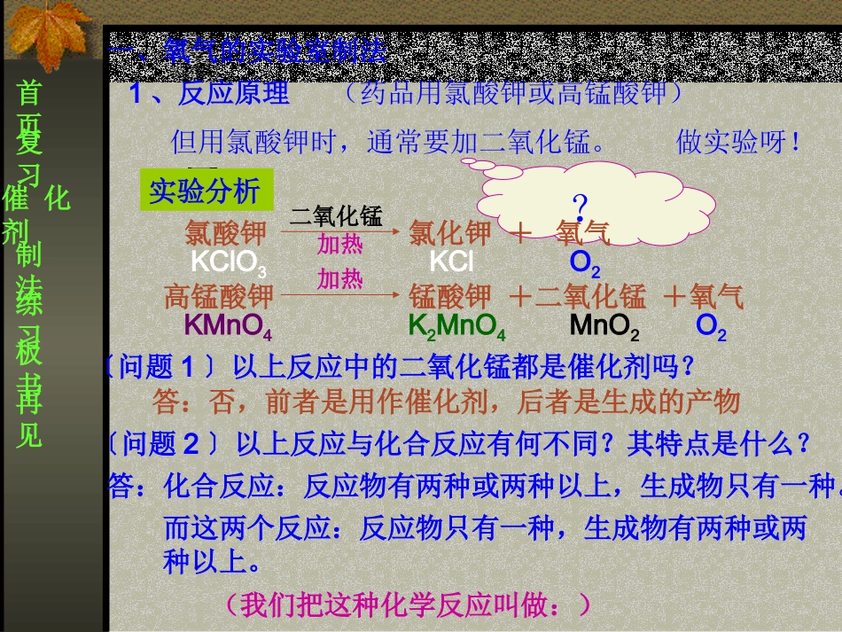 氧气的制法 九年级化学上册氧气课件新人教版_第3页