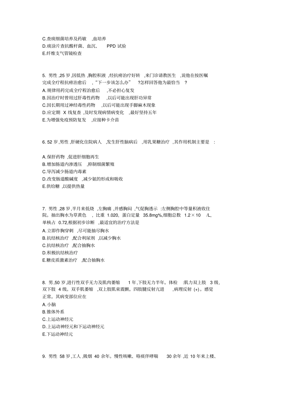 内科考试试卷十卷教学大全综述_第2页
