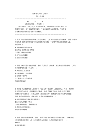 内科考试试卷十卷教学大全综述