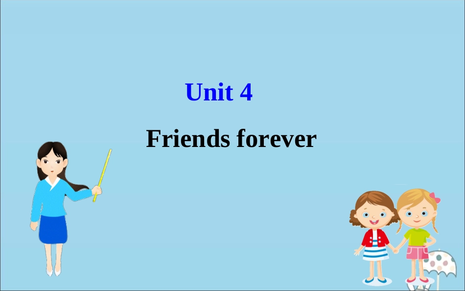 高中英语 Unit 4 Friends forever课件 外研版必修1 课件_第1页