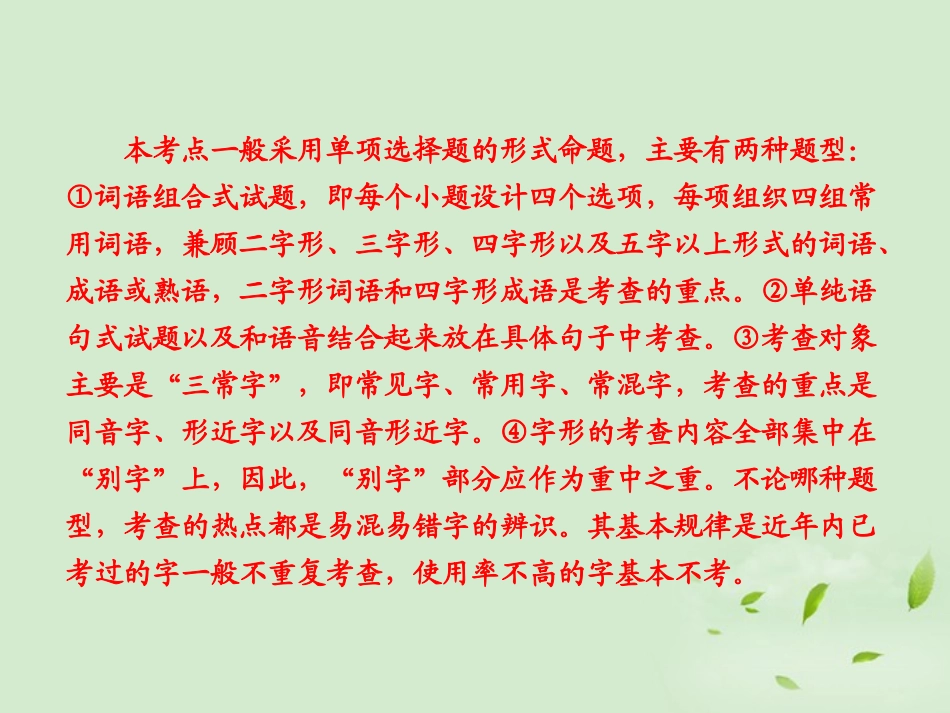 高考语文一轮复习 识记并正确书写现代常用规范汉字课件_第3页