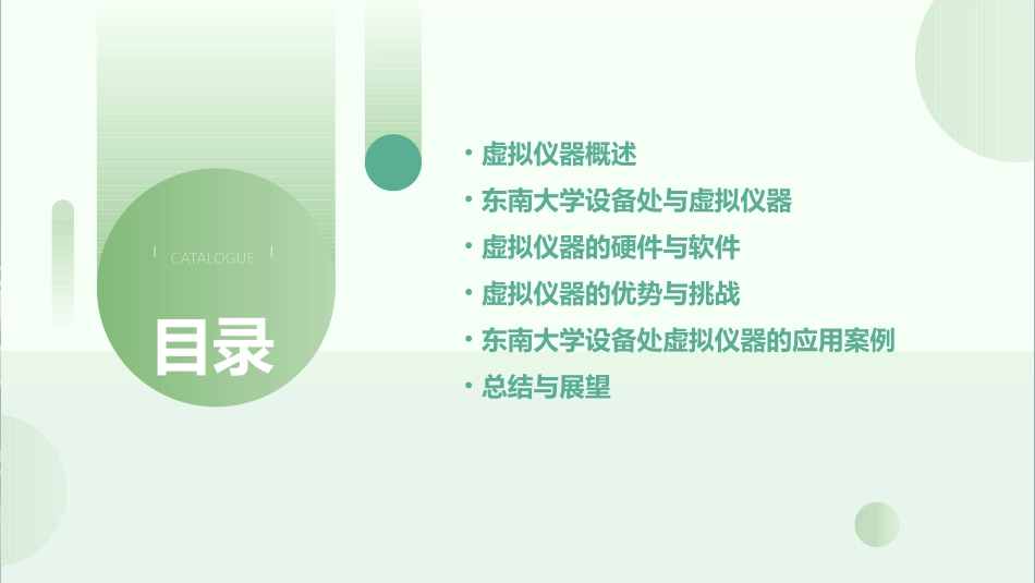虚拟仪器东南大学设备处课件_第2页