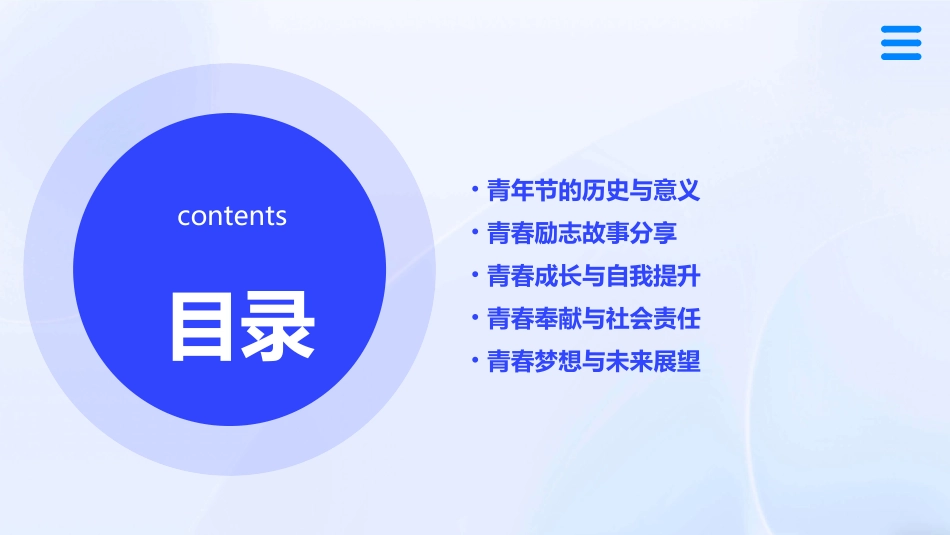 青年节主题班会课件_第2页