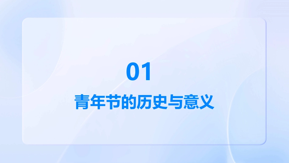 青年节主题班会课件_第3页