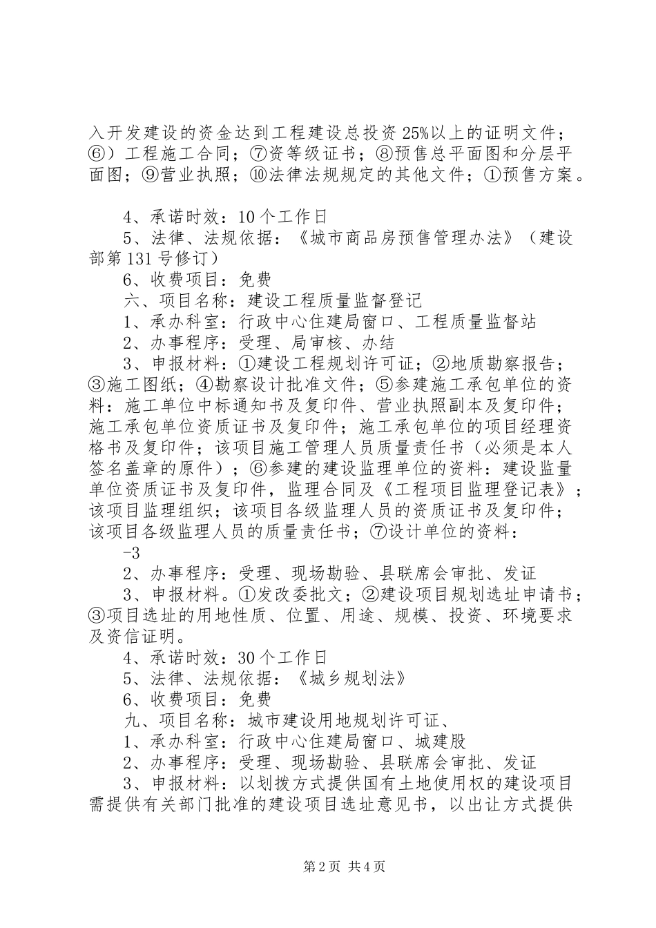 XX县住房和城乡建设局关于开展解决农民工工资问题专项自查的报告(规划局) _第2页
