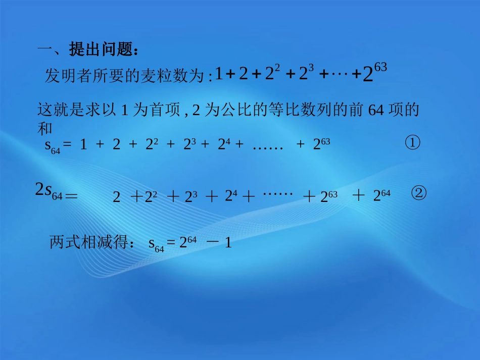 高中数学 等比数列前n项和课件 新人教A版必修5 课件_第3页