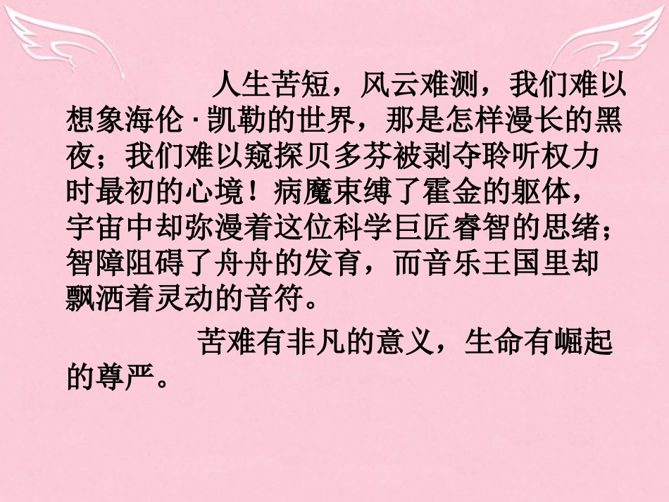 高中语文第三专题论厄运课件苏教版必修5 课件_第2页