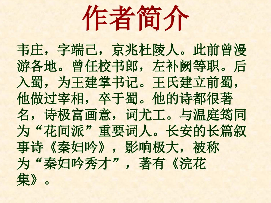 高中语文(菩萨蛮)其二课件 新人教版选修(中国现代诗歌散文欣赏) 新人教版选修(中国现代诗歌散文欣赏) 课件_第2页