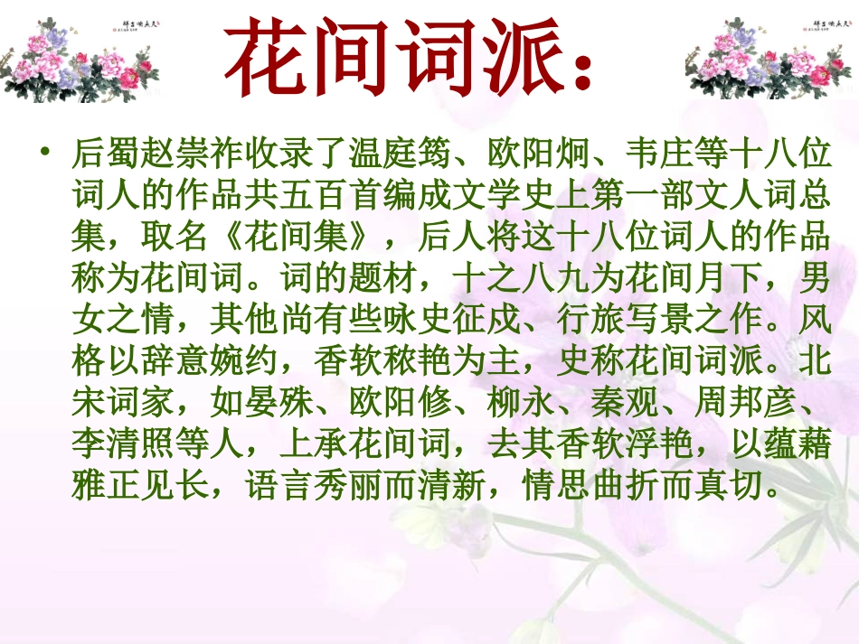 高中语文(菩萨蛮)其二课件 新人教版选修(中国现代诗歌散文欣赏) 新人教版选修(中国现代诗歌散文欣赏) 课件_第3页