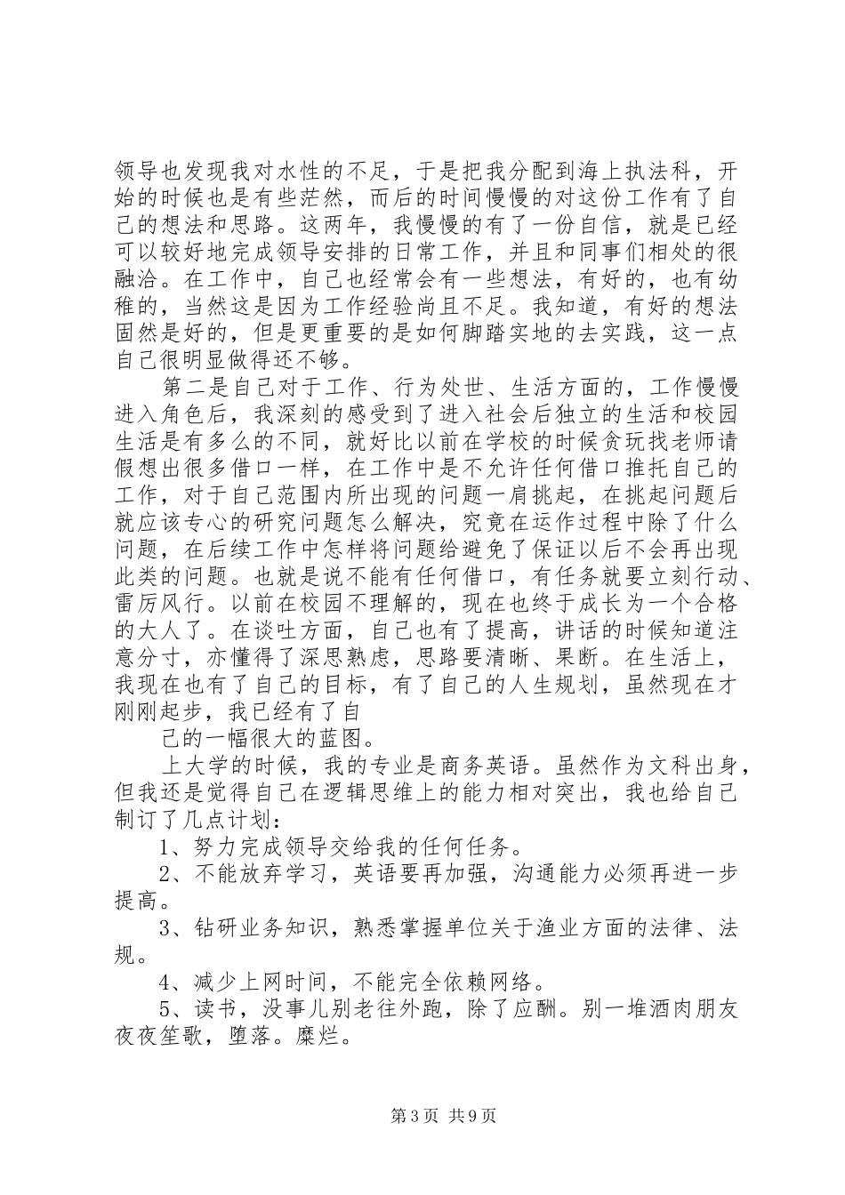 第一篇：参加工作心得体会_第3页