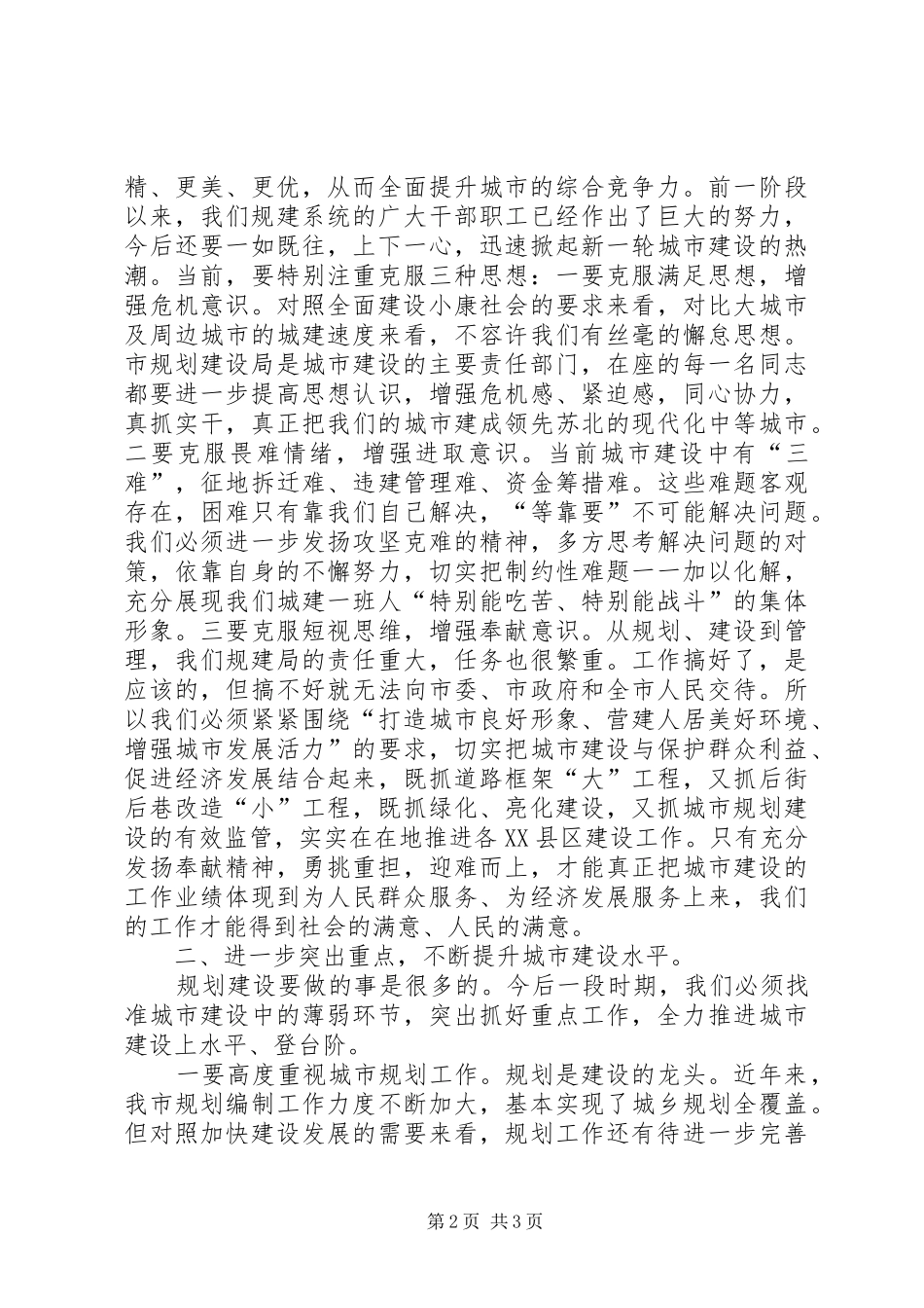 市规划建设局度先进集体先进个人表彰大会上的讲话 _第2页
