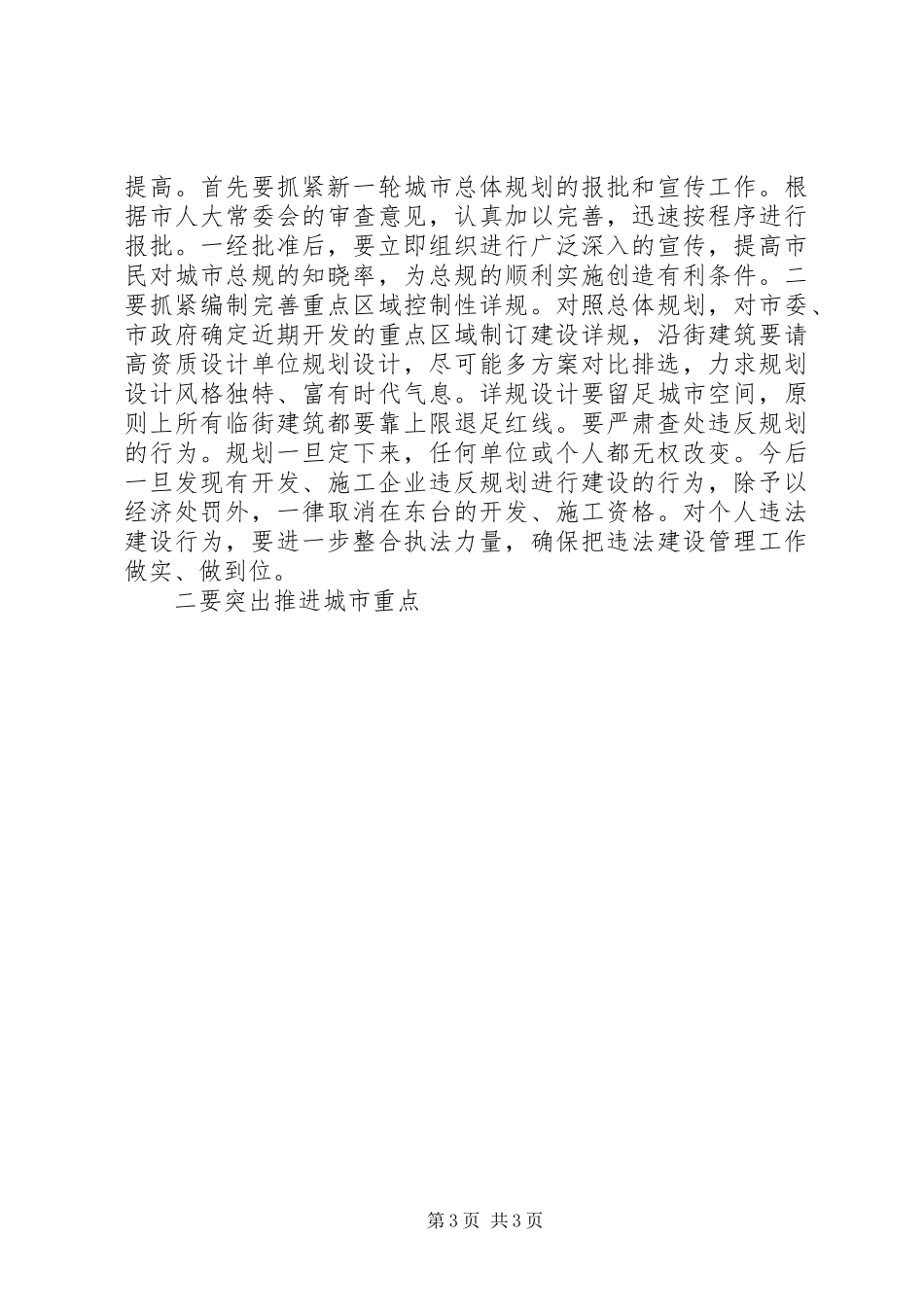 市规划建设局度先进集体先进个人表彰大会上的讲话 _第3页