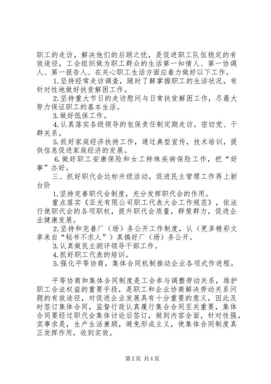 自来水公司工会二○○四年工作计划 _第2页